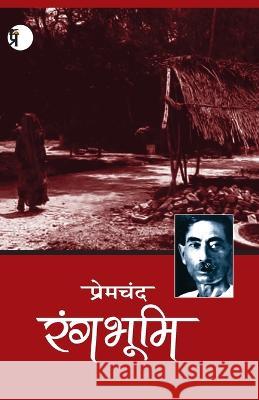 Rangbhumi Premchand 9789390605033 Prabhakar Prakshan