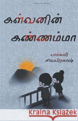 Kalvanin Kannamma Multiple 9789390724086 I U Poetry World Pvt Ltd