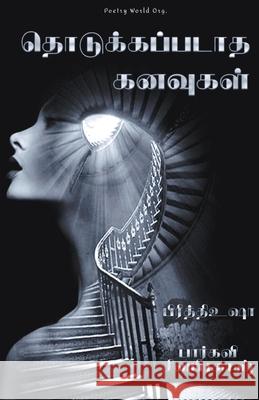 Thodukappadaatha kanavugal Multiple 9789390724161 I U Poetry World Pvt Ltd