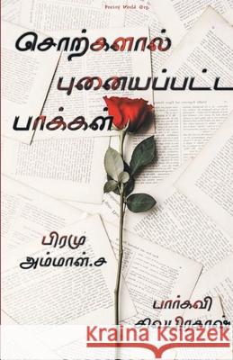 Sorkalal punaiyappatta paakal Multiple 9789390724185 I U Poetry World Pvt Ltd