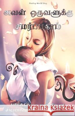 Aval Oruvalukku Samarpanam Multiple 9789390724253 I U Poetry World Pvt Ltd