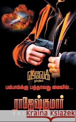 Bombaykku Pathavathu Mileil Rajeshkumar 9789390771691