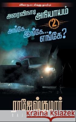 Arai Vinaadi Aniyayam Rajeshkumar 9789390771738