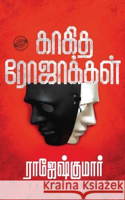 Kaagidha Rojakkal Rajesh Kumar 9789390771882