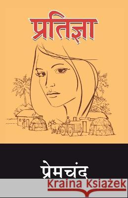 Pratigya Premchand 9789390852680