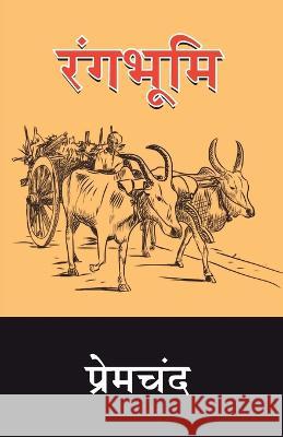 Rangbhoomi Premchand 9789390852758