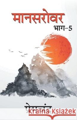 Mansarovar - 5 Premchand 9789390852857