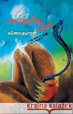 Paithiya Rusi Ganesakumaran   9789390884124 Zero Degree Publishing