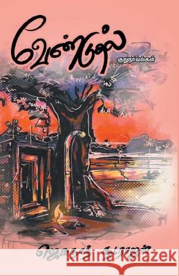 Venduthal Jagganath Natarajan 9789390884377 Zero Degree