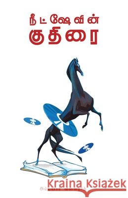 Nietzchevin Kuthirai Viswanath, Ayyanar 9789390884766