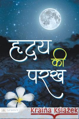 Hirday Ki Parakh Acharya Chatursen 9789390900084 Prabhat Prakashan Pvt. Ltd.