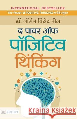 The Power Of Positive Thinking Norman Vincent   9789390900664 Prabhat Prakashan