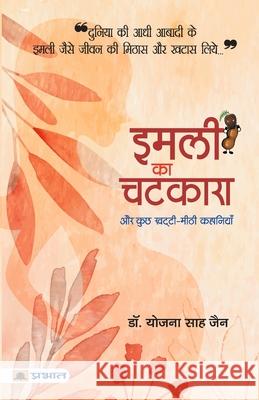 Imli Ka Chatkara Yojna Sah Jain 9789390900848 Prabhat Prakashan