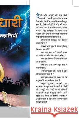 Trishuldhari Trishuldhari 9789390900985 Prabhat Prakashan