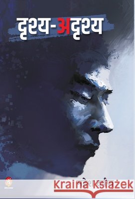 Drishya - Adrishya Mahesh Darpan 9789390916573