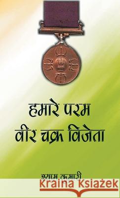 Hamare Param Veer Chakra Vijeta Shyam Kumari 9789390917181 Vij Books India