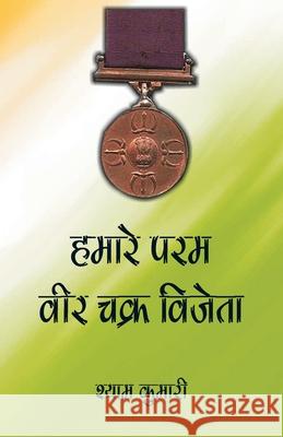 Hamare Param Veer Chakra Vijeta Shyam Kumari 9789390917808 Vij Books India