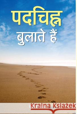 Padchihna Bulate Hain Devendra Swarup 9789390923182 Prabhat Prakashan Pvt Ltd