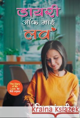 Diary of My Love Deesha Sangani 9789390923366 Prabhat Prakashan Pvt. Ltd.