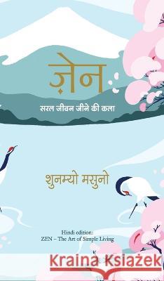 Zen: Saral Jeevan Jeene ki Kala Shunmyo Masuno   9789390924233 Manjul Publishing House Pvt. Ltd.