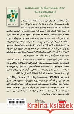 Think and Grow Rich Napoleon Hill 9789390924837 Manjul Publishing House Pvt Ltd