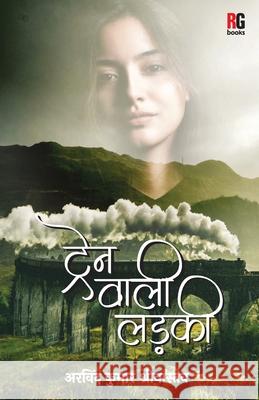 Train Wali Ladki Arvind Kumar Srivastava 9789390944279 Redgrab Books Pvt Ltd