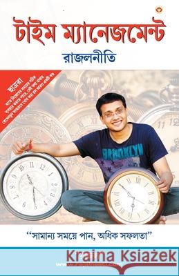 Rajal Neeti: Time Management (Bangla): Time Management (Bangla) Gupta, Rajal 9789390960095 Diamond Pocket Books Pvt Ltd