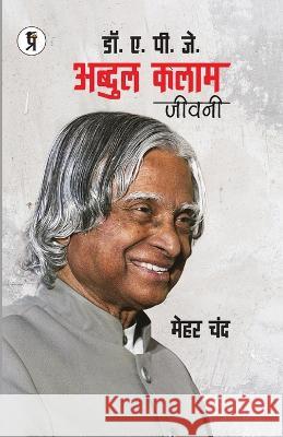 Jeevani Dr. A P J Abudul Kalam Chand   9789390963218 Prabhakar Prakashan