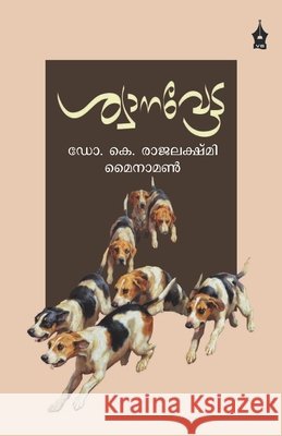 Shwaanavetta K. Rajalakshmi Mainamon 9789390999477