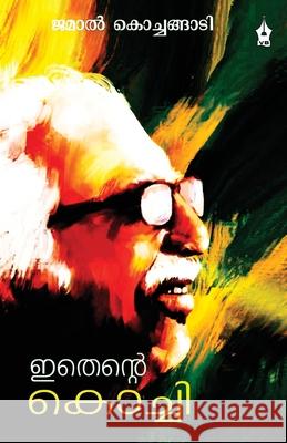 Ithente Kochi Jamal Kochangadi 9789390999637