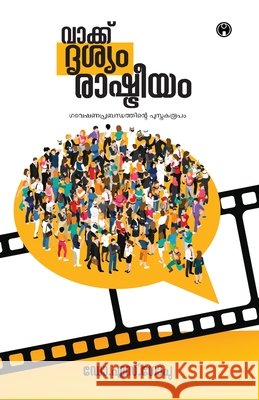 Vakku Drishyam Rashtreeyam Dr S Gopu 9789391006075