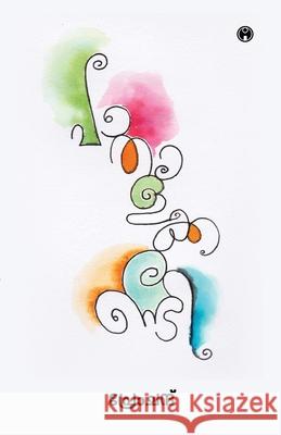 Pathalakkarandi Prem Chand 9789391006235