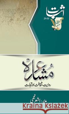 Mushaira: Riwayat, Saqafat aur Tijarat: Riwayat, Ashar Najmi 9789391037000 Esbaat Publications