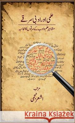 Ilmi Aur Adbi Sarqa Ashar Najmi 9789391037116 Esbaat Publications