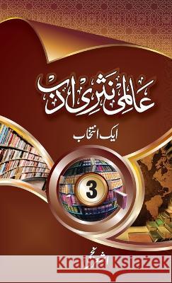 Aalmi Nasri Adab (Volume-3) Ashar Najmi 9789391037123