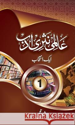 Aalmi Nasri Adab (Volume-1) Ashar Najmi 9789391037130