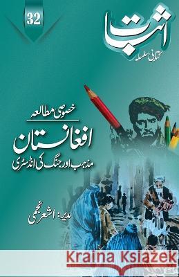 Esbaat-32 (Special issue on Afghanistan) Ashar Najmi 9789391037154 Esbaat Publications
