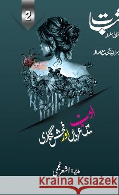 Adab Mein Uryan Aur Fuhash Nigari (Volume-2) Ashar Najmi 9789391037178 Esbaat Publications