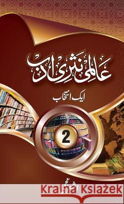 Aalmi Nasri Adab (Volume-2) Ashar Najmi 9789391037192