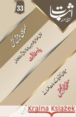 Esbaat - 33 Ashar Najmi 9789391037222 Esbaat Publications