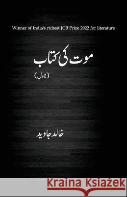 Maut Ki Kitab (Novel) Khalid Jawed   9789391037369