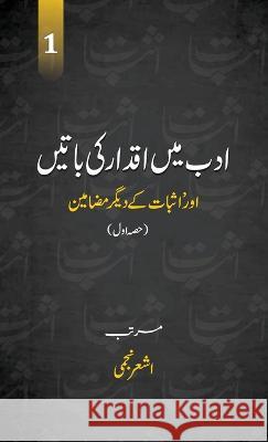 Adab Mein Iqdaar Ki Batein (vol.1) Ashar Najmi 9789391037383 Alisha Printers