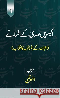 Ekkiswin Sadi Ke Afsane (Vol.1) Ashar Najmi 9789391037413