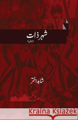 Shahar-e-Zaat Shahid Akhtar 9789391037482 Arshi Books