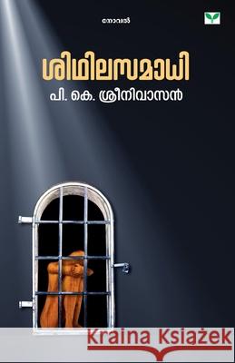 sidhilasamadhi P K Sreenivasan 9789391072292