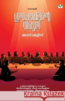 isahakkinte virunnu Moze Varghese 9789391072407 Green Books Pvt Ltd
