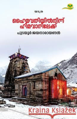 Haimavathiyil Ninnu Himavanilekku Jayanarayanan E P 9789391072476 Green Books Pvt Ltd