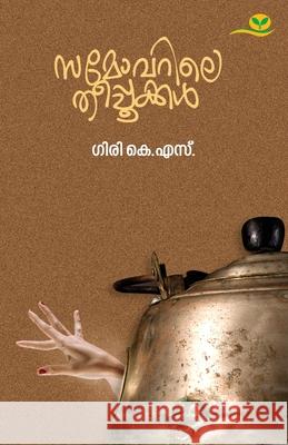 Samovarile Theeppookkal Giri Ks 9789391072896