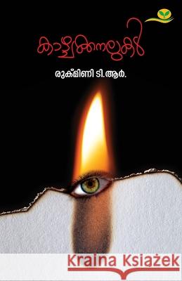 Kazhchakkanalukal Rukmini T R 9789391072964