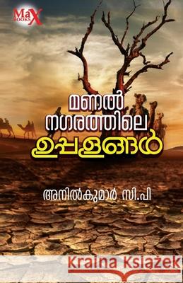 Manalnagarathile Uppalangal Anilkumar C P 9789391085575 Maxlive Media Solutions Pvt Ltd
